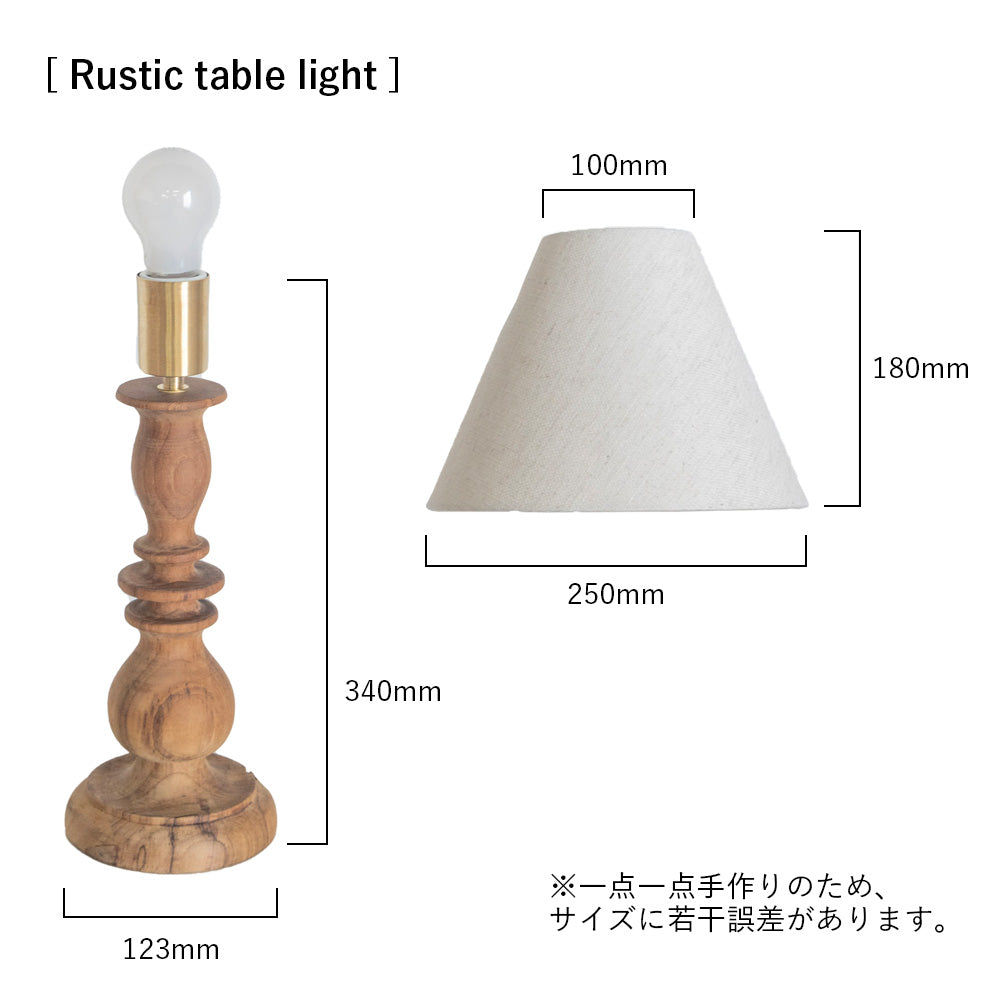 Rustic table light | テーブルランプ