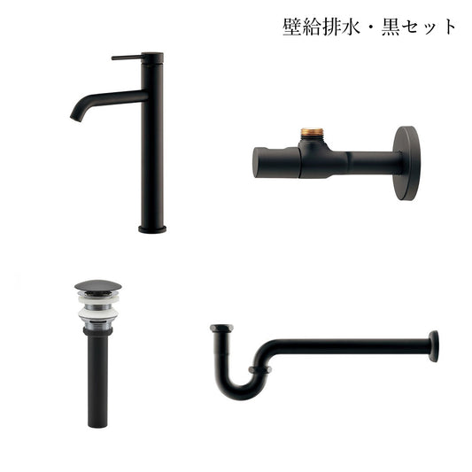 水栓金具セット（壁給排水・黒）