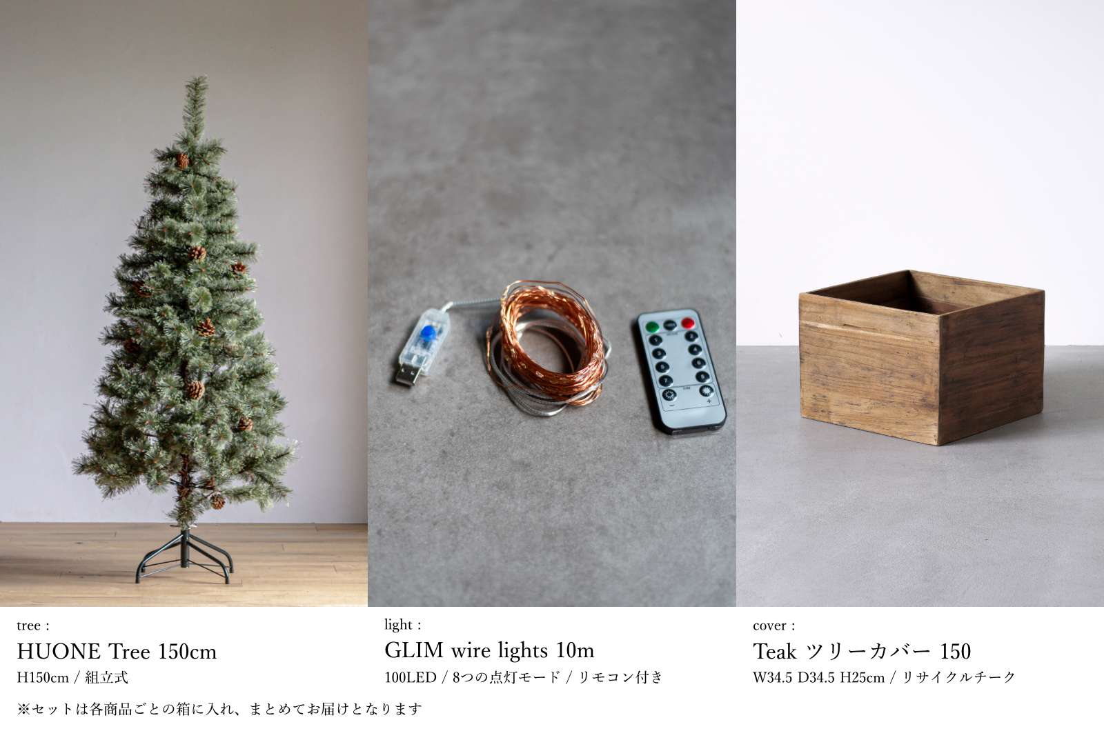 基本の3点セット（選べるツリー・カバー・ライト） – PARTS & SUPPLY