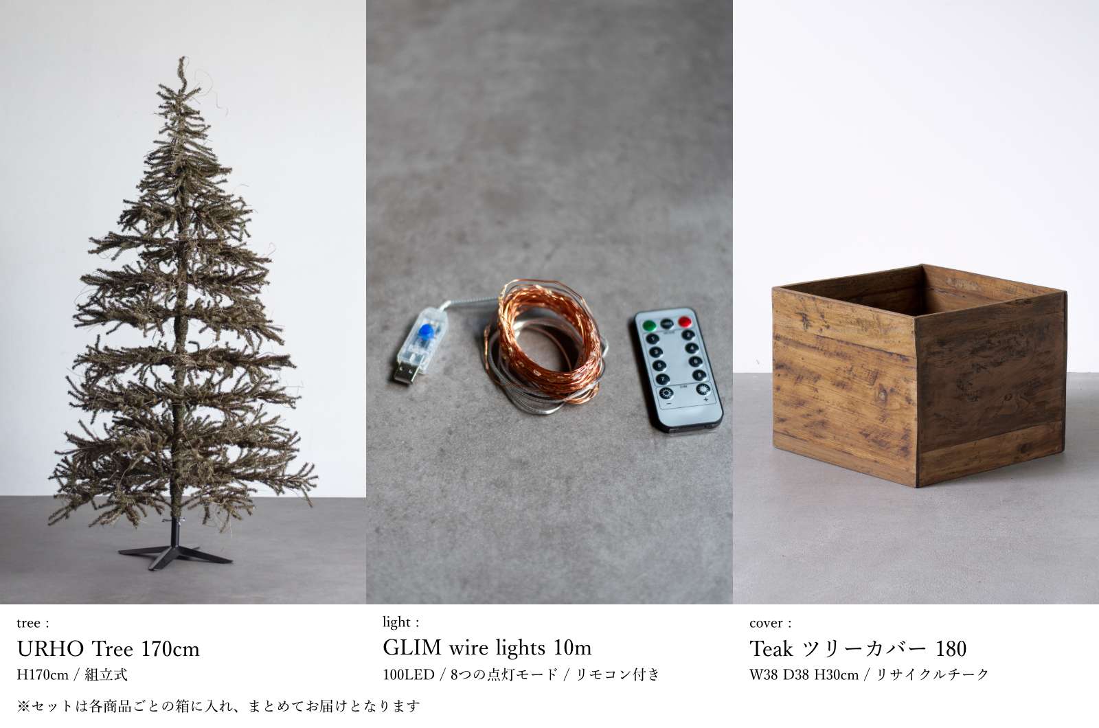 基本の3点セット（選べるツリー・カバー・ライト） – PARTS & SUPPLY