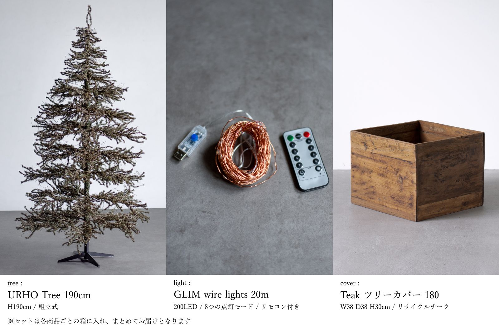 基本の3点セット（選べるツリー・カバー・ライト） – PARTS & SUPPLY
