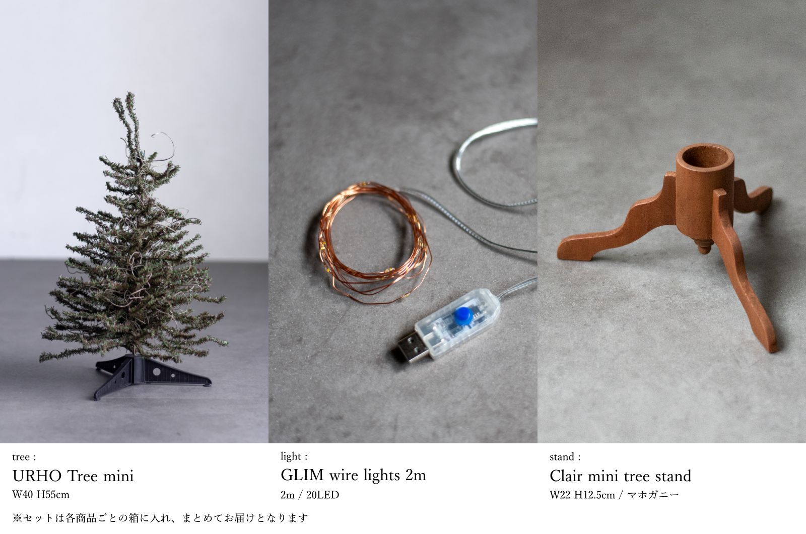 URHO mini 基本の3点セット | クリスマスツリー – PARTS & SUPPLY