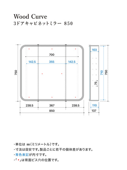 【予約商品：5月末〜6月末頃お届け予定】Wood curve 3ドアキャビネットミラー 850