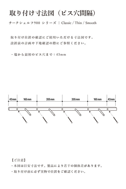 Teak Thin shelf W900 | 棚受け一体型シェルフ ロング