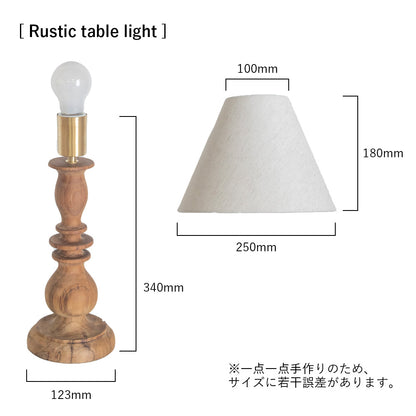 Rustic table light | テーブルランプ