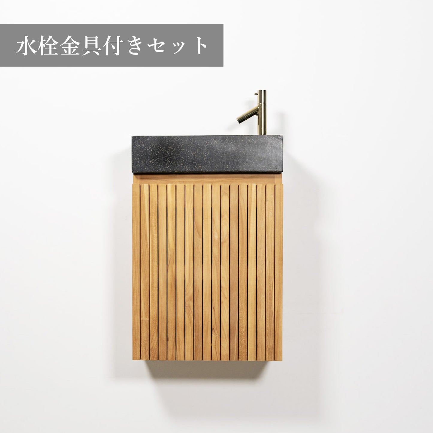 テラゾー×チーク手洗い器 Wood stripe400 BK （水栓金具付き6点セット）