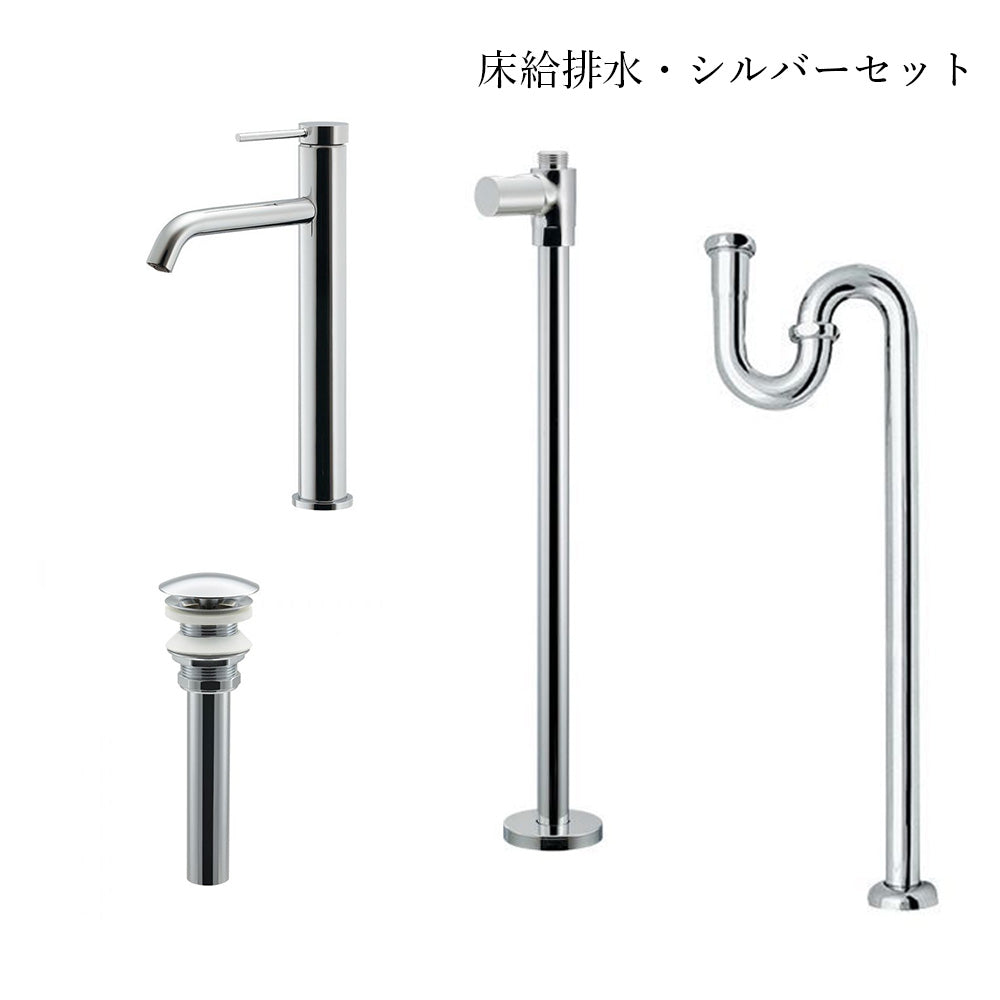 水栓金具セット（床給排水・シルバー）
