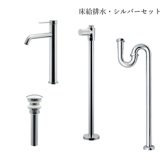 水栓金具セット（床給排水・シルバー）