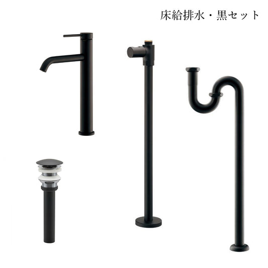 水栓金具セット（床給排水・黒）