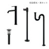 水栓金具セット（床給排水・黒）